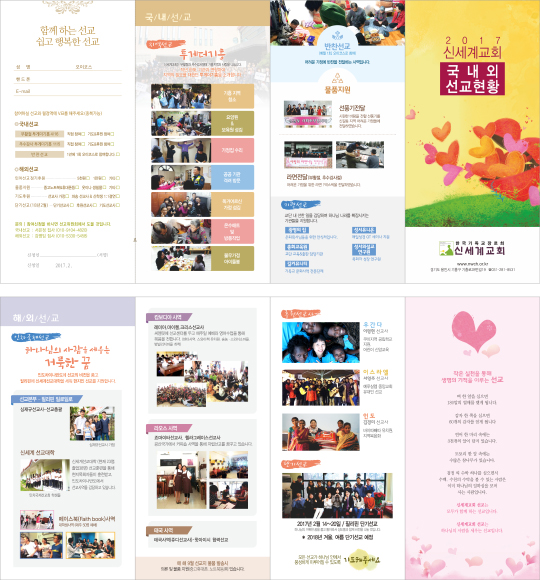 p43042-교회안내지