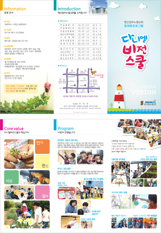 p43045-다니엘비전스쿨안내