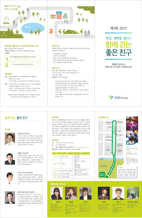 p43048-생명사랑 걷기축제