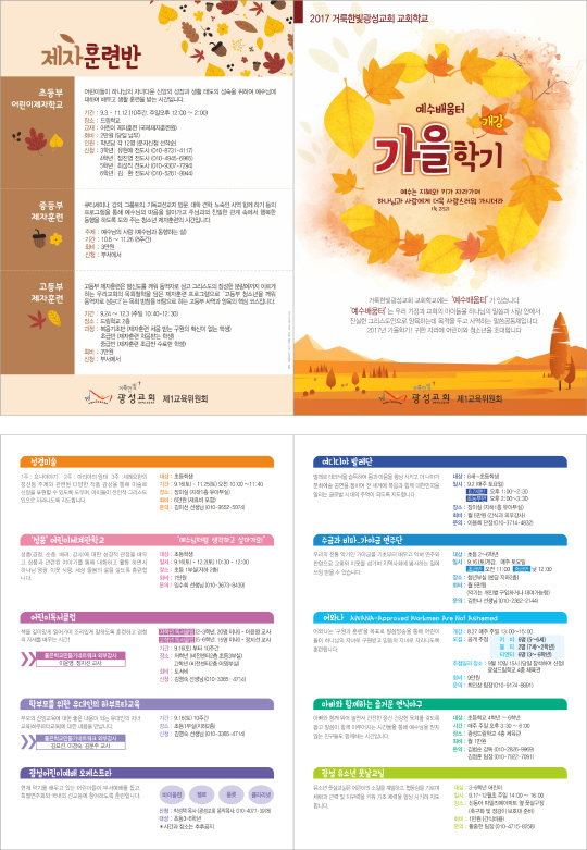 p43049-예수배움터 가을학기