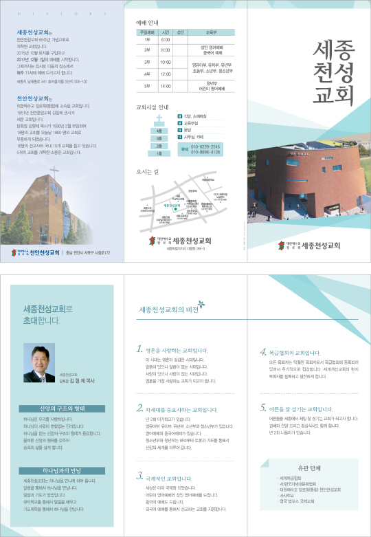 p43050-세종천성교회 안내지