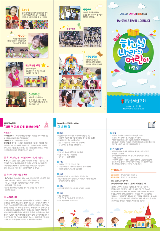 p43058-유치부소개