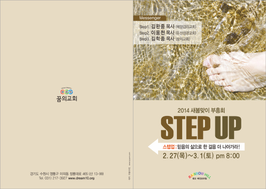 p7212 - 새봄맞이 부흥회