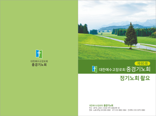 p7216 - 중경기노회 촬요