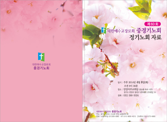 p7217 - 중경기노회 자료집