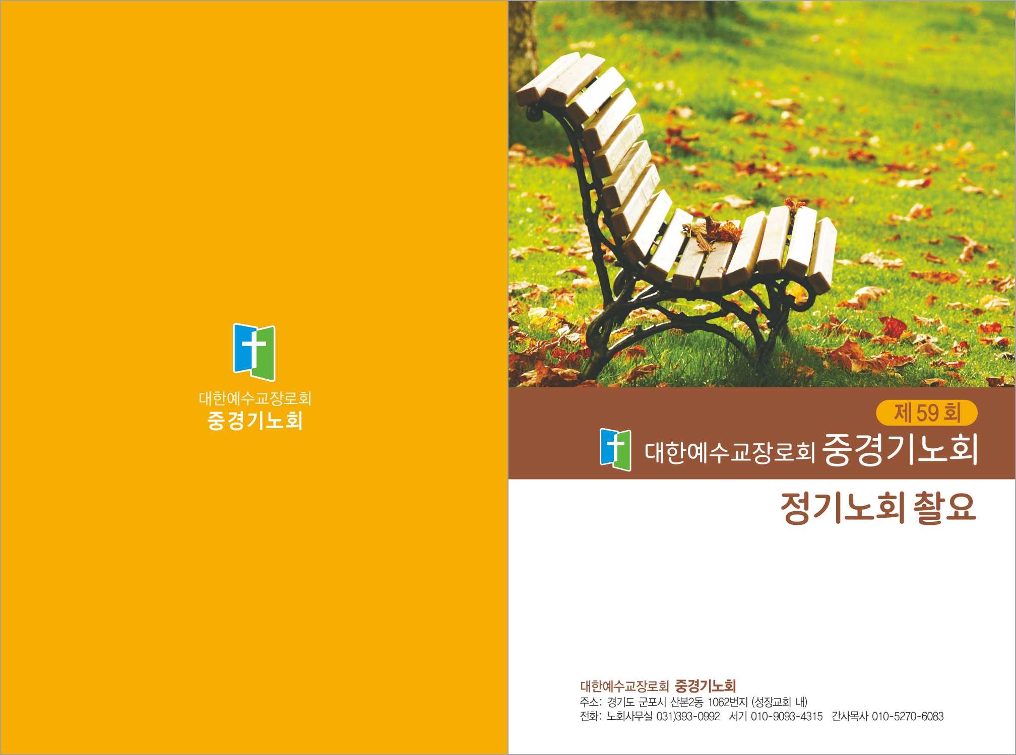 p7218 - 중경기노회 촬요