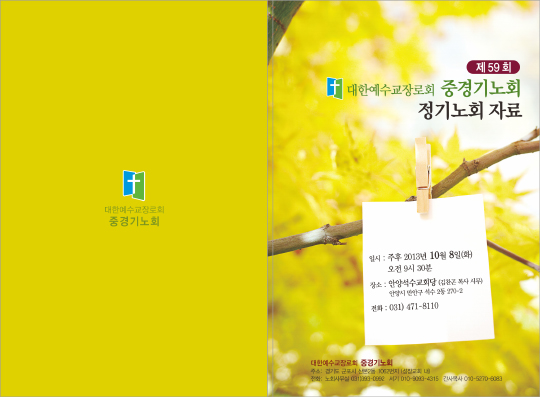 p7219 - 중경기노회 자료집