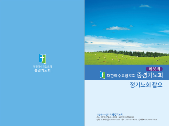 p7220 - 중경기노회 촬요