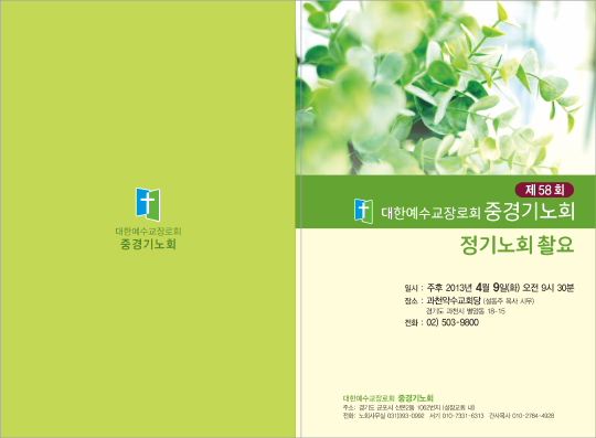 p7221 - 중경기노회 자료집