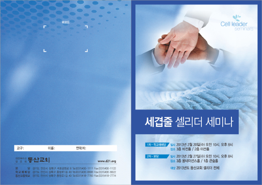 p7222 - 세겹줄 셀리더 세미나