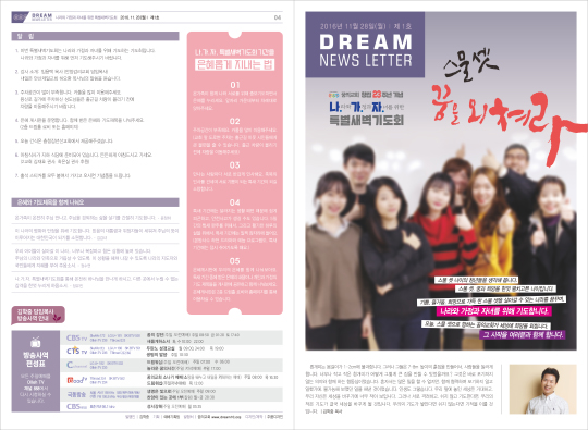 p7231-꿈의교회_뉴스레터1