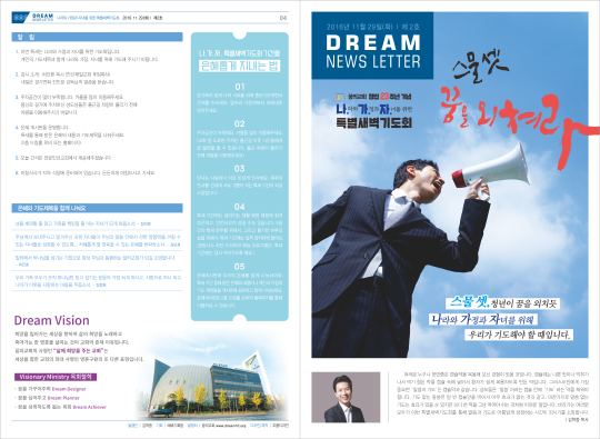 p7232-꿈의교회_뉴스레터2