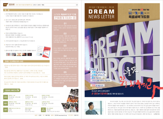 p7233-꿈의교회_뉴스레터3