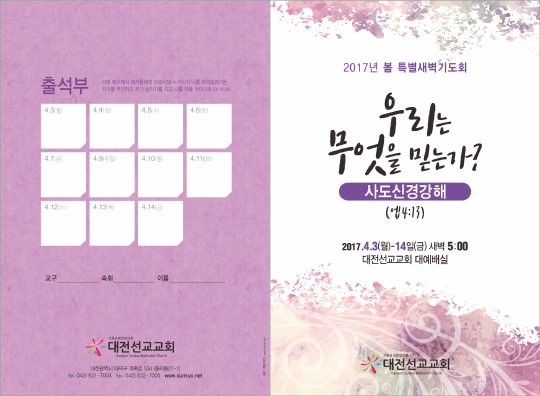 p7238-봄 특별새벽기도회