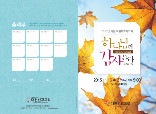 p7240-가을 특별새벽기도회