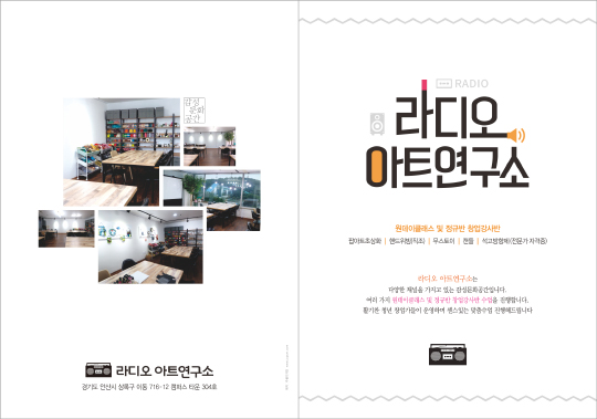 p7242-라디오아트연구소