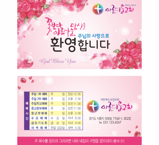 p54005 - 주님의 사랑으로 환영합니다