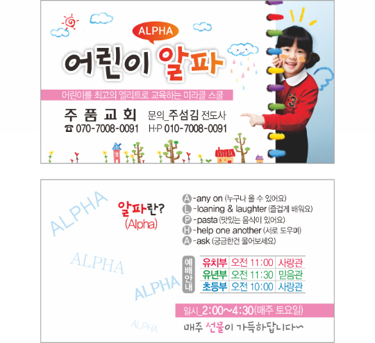 p54017 - 어린이알파