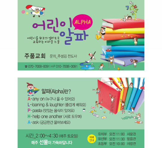 p54025 - 어린이 알파