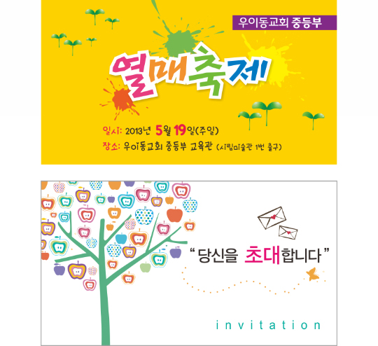 p54030 - 열매축제