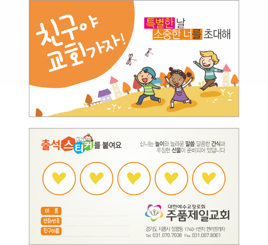 p54036 - 친구야 교회가자