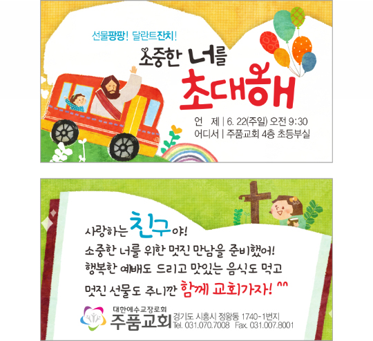 p54040 - 달란트잔치