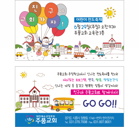 p54042 - 전도축제