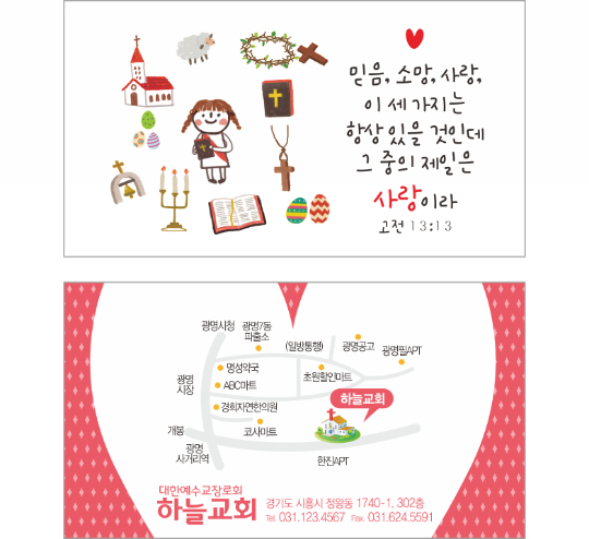 p54067-믿음소망사랑