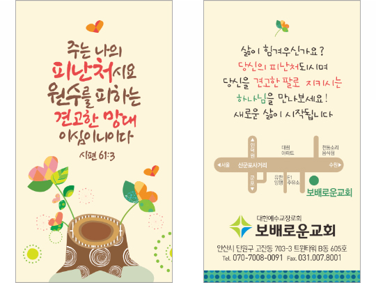 p54072-시편61편3절