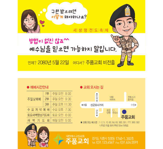 p54077-새생명전도축제