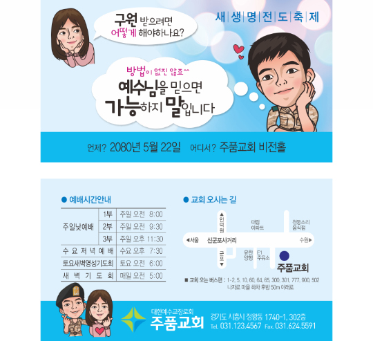 p54078-새생명전도축제