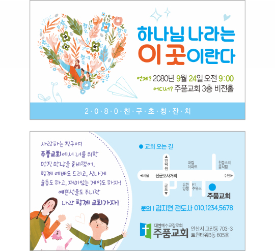 p54087-친구초청잔치