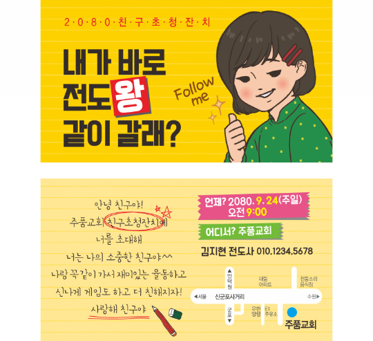 p54089-친구초청잔치