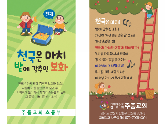 p54102-천국은 마치