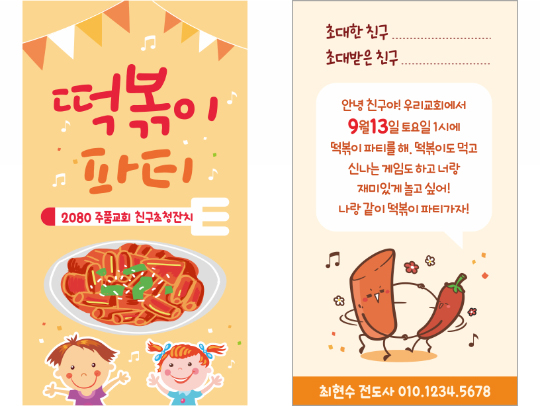 p54106-떡볶이파티