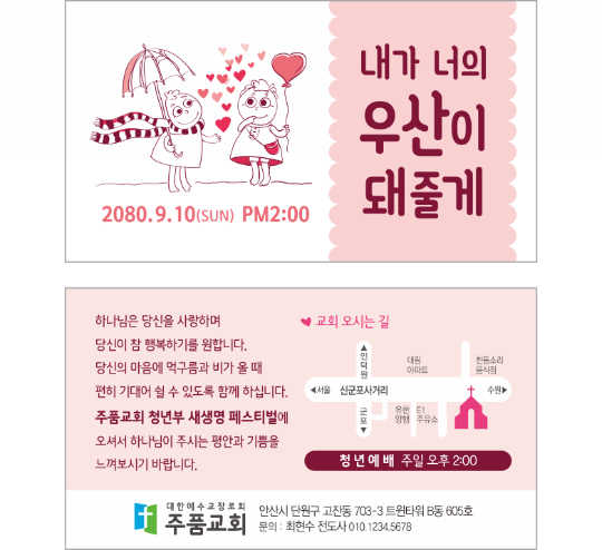 p54107-청년부 새생명 페스티벌