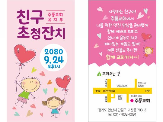 p54108-친구초청잔치