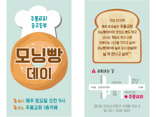 p54110-모닝빵데이