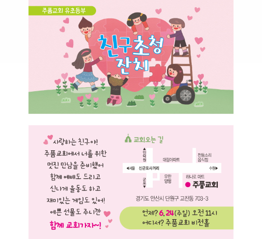 p54116-친구초청잔치