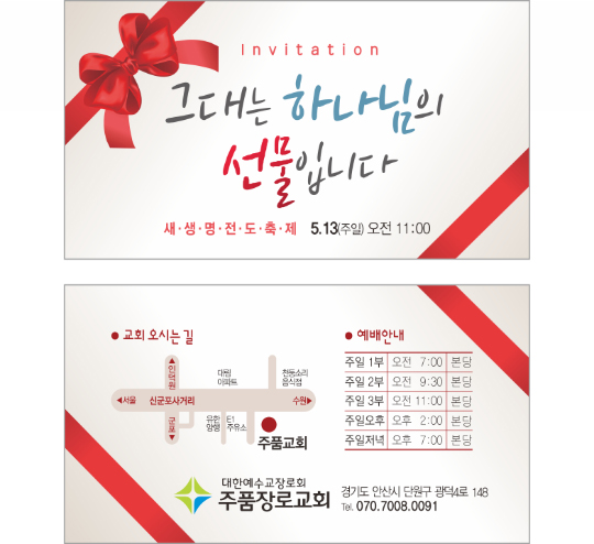 p54117-새생명전도축제