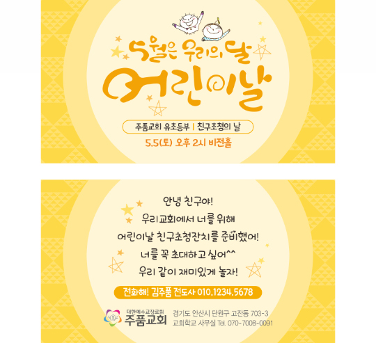 p54118-친구초청의날