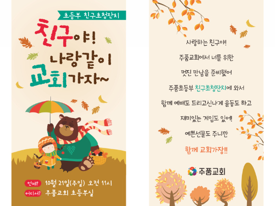 p54126-친구초청잔치