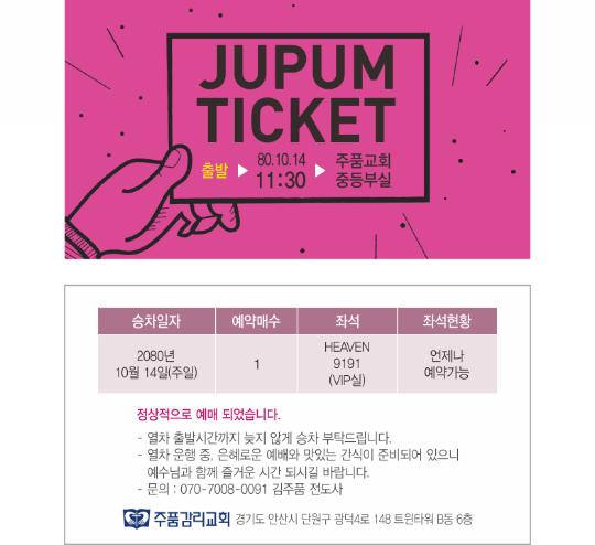 p54128-JUPUM TICKET
