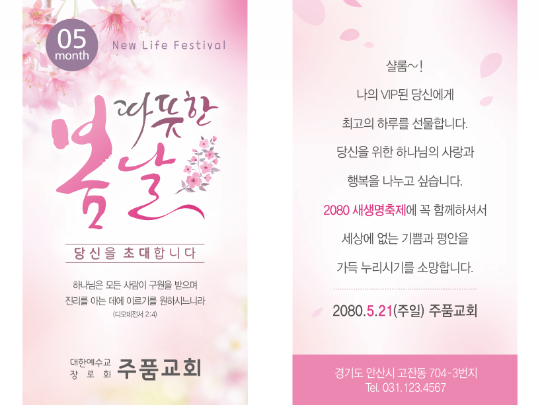 p54135-새생명축제_봄