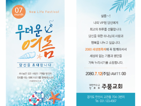 p54136-새생명축제_여름