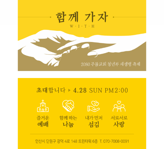 p54145-청년부 새생명축제