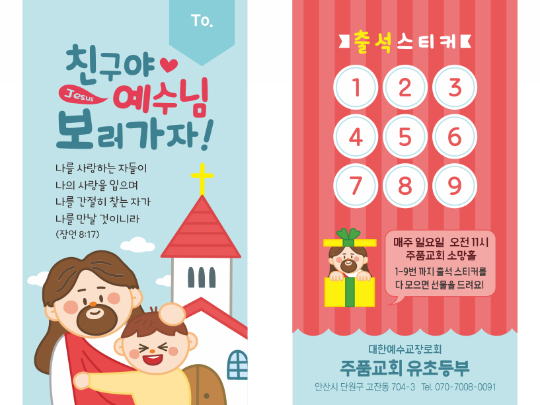 p54147-친구야 예수님 보러가자