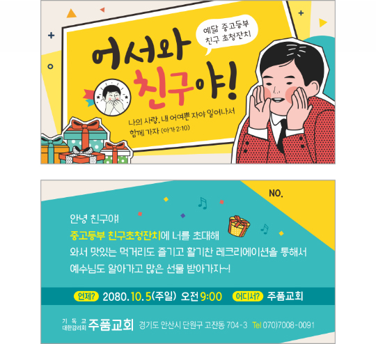 p54154-친구초청잔치