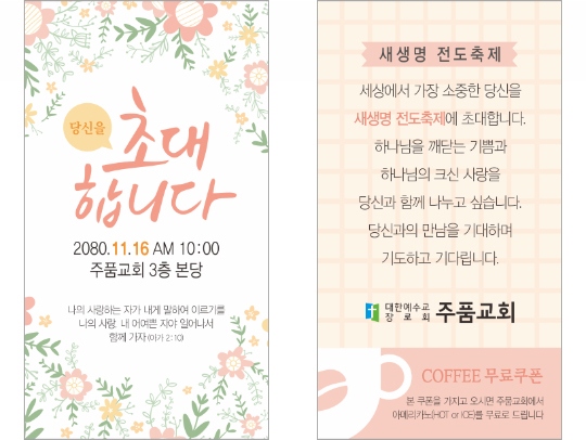 p54155-새생명전도축제