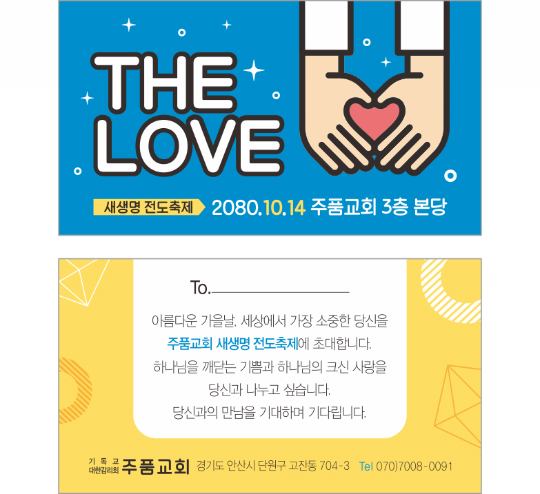 p54156-새생명전도축제